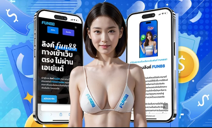 fun88เครดิตฟรี68