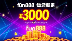 fun888 ฟรี 300 ไม่ต้องฝาก