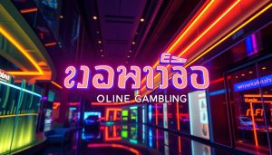 ลิ้ง fun88