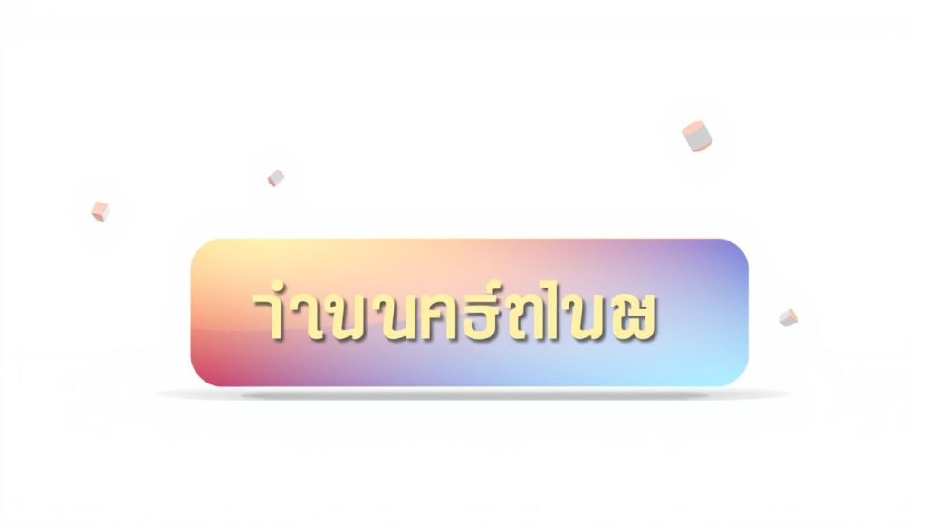 โปรโมชั่นแรกเข้า