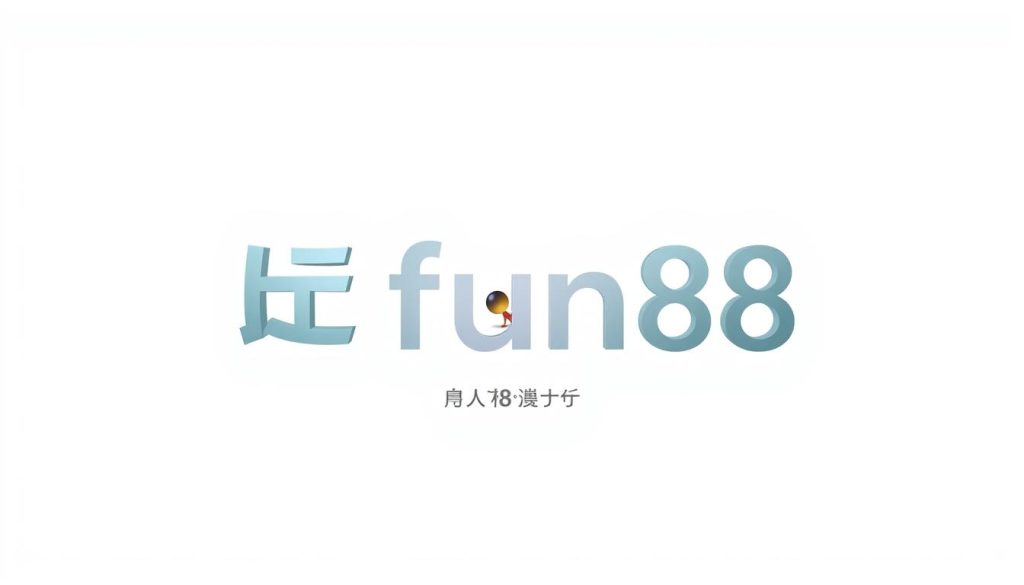 สมัครสมาชิกขั้นต่ำ fun88